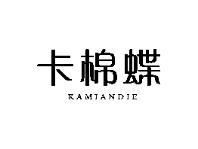 卡棉蝶
