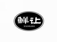 鲜让