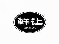 鲜让