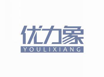 优力象