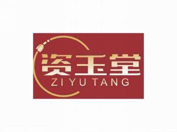 资玉堂