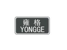 雍格