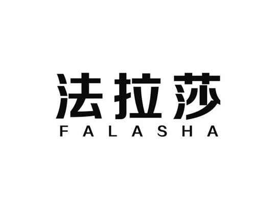 法拉莎