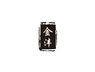 金沣