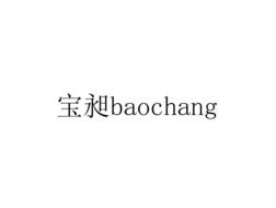 宝昶