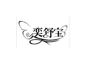 奕舒宝