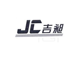 JC,吉昶