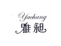 ,雅昶