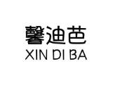 馨迪芭