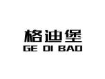 格迪堡