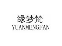 缘梦梵