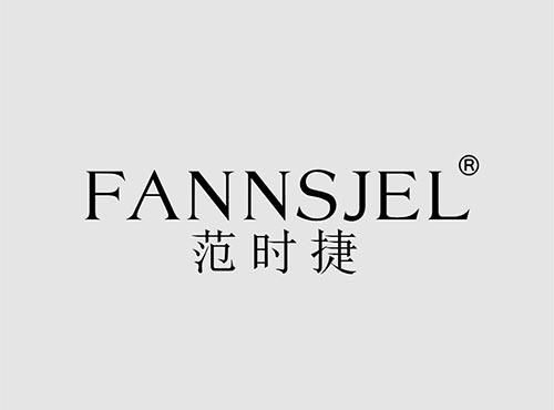 范时捷