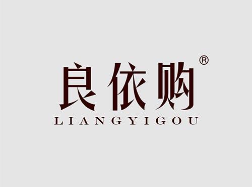 良依购
