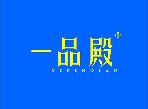 一品殿+拼音