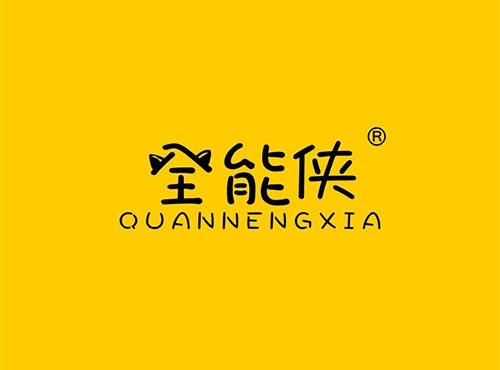 全能侠+拼音