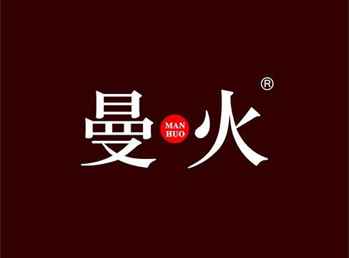 曼火+拼音