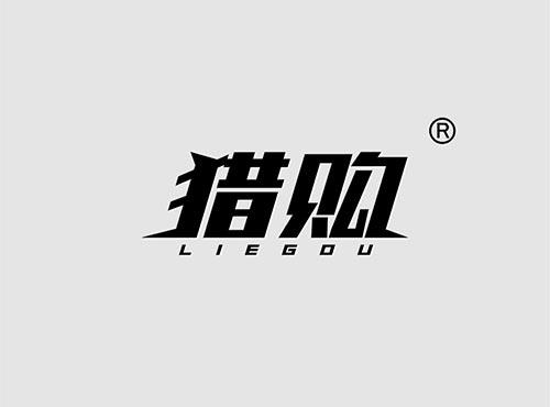 猎购+拼音