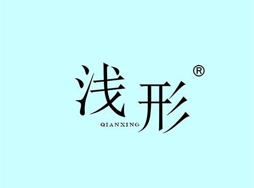 浅形+拼音