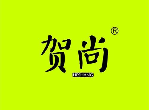贺尚+拼音