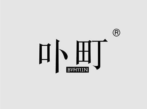 卟町