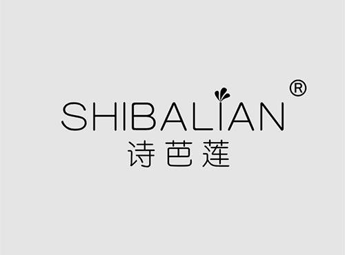 诗芭莲