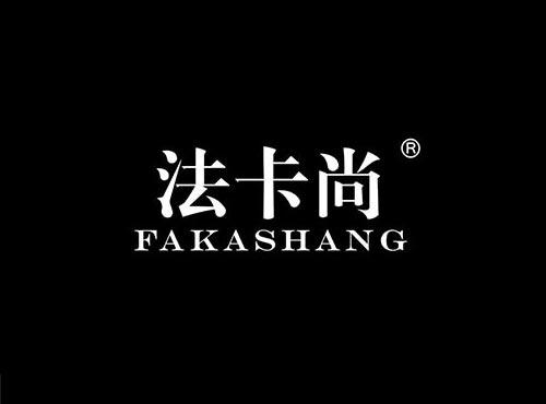 法卡尚+拼音