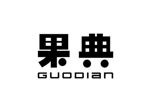 果典