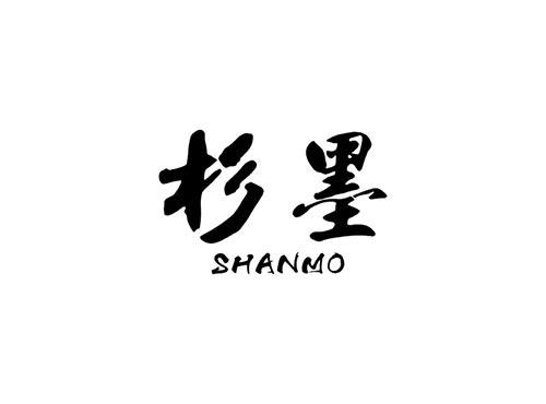 杉墨