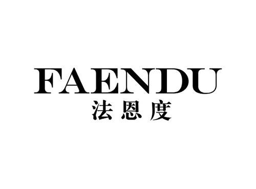 法恩度