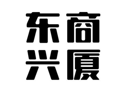 东兴商厦