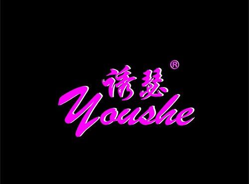 诱瑟