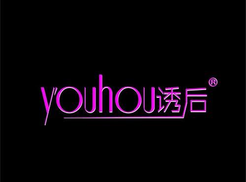 诱后+拼音