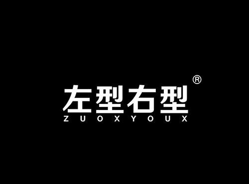 左型右型+ZUOXYOUX