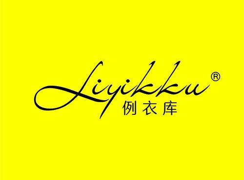 例衣库+英文