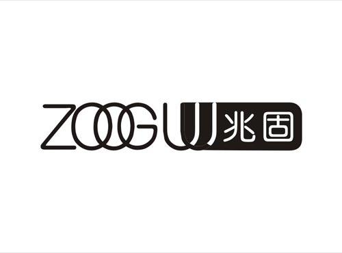 兆固