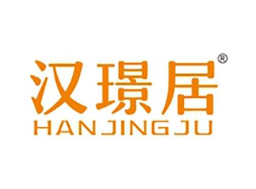 汉璟居