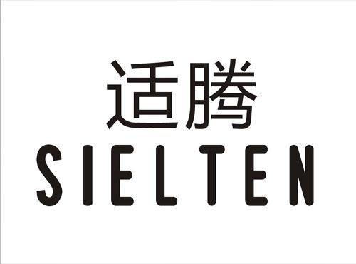 适腾