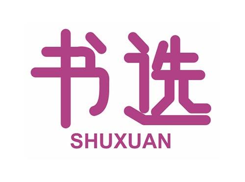 书选