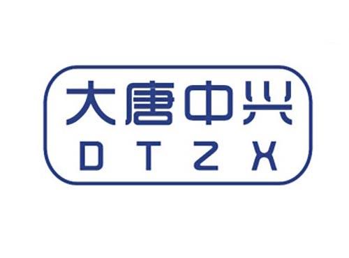 大唐中兴