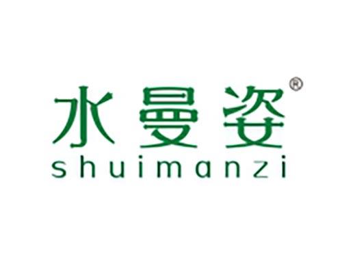 水曼姿
