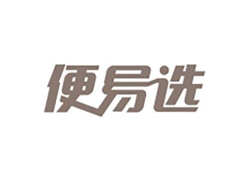 便易选