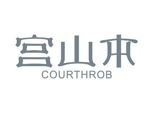 宫山本COURTHROB
