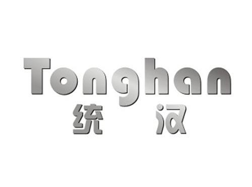 统汉