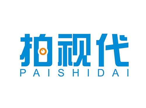 拍视代