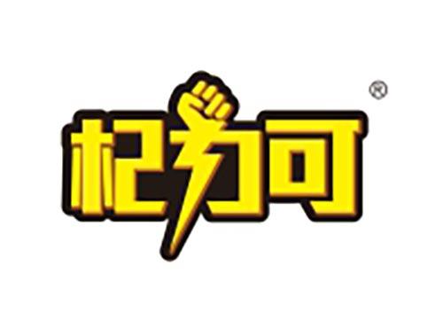 杞力可