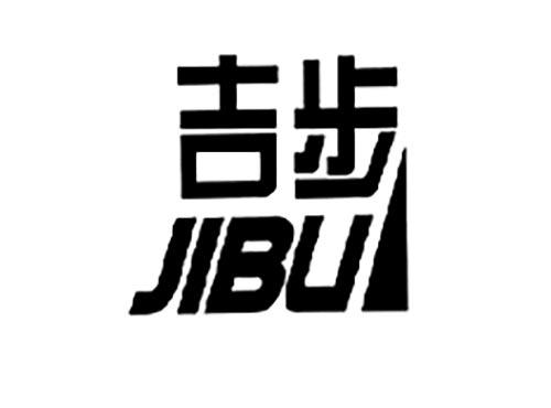 吉步