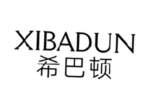 希巴顿