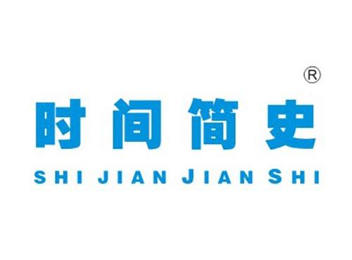 时间简史