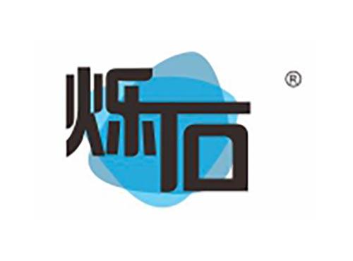 烁石