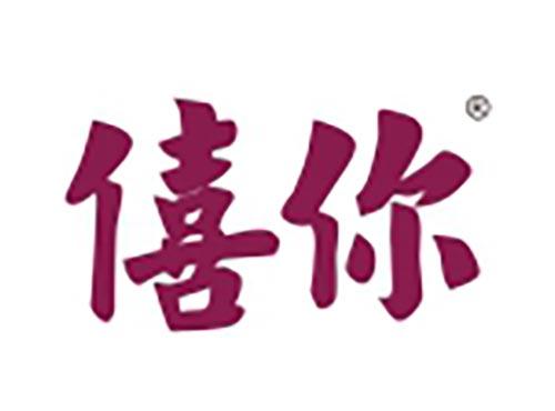 僖你